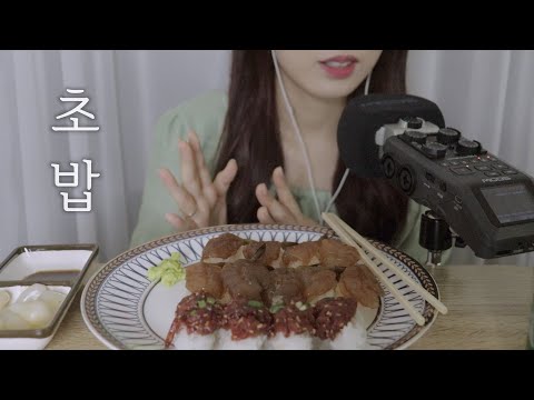 ASMR MUKBANG 간장새우 & 육회 초밥🍣 찐득~한 초밥과 아삭!한 락교까지 소리가 너무 좋은 먹방 asmr 🍣🧡 초밥 이팅사운드 eating sound mukbang