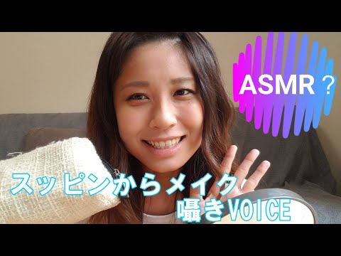 【ASMR】すっぴんからメイク動画＆囁きvoice　No make up →make up♡　＆ whisper voice 【りさっぴ】