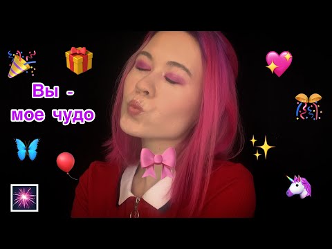 АСМР 💖 ВЫ САМЫЕ ЛУЧШИЕ!1!!! 🎄🎇 🎁  С НАСТУПАЮЩИМ НОВЫМ ГОДОМ