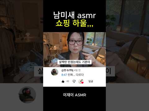 남미새 쇼핑 하울