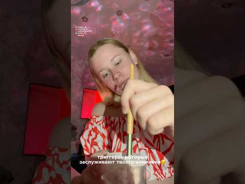 триггеры, которые заслуживают твоего внимания//fast asmr #aggressiveasmr #асмр #fastasmr #relax