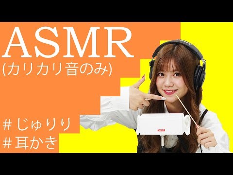 【じゅりり】第2弾！ASMR【耳かき】