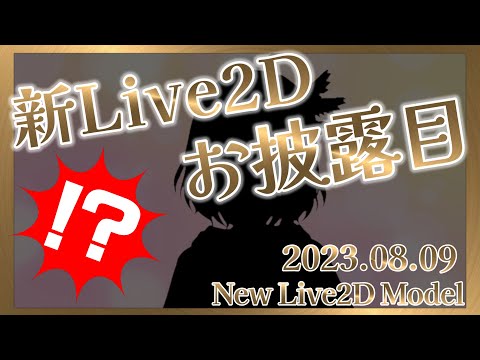 【新モデル公開】新しいぴこんをお披露目します♡ / New Live2D Model【網野ぴこん/Vtuber】