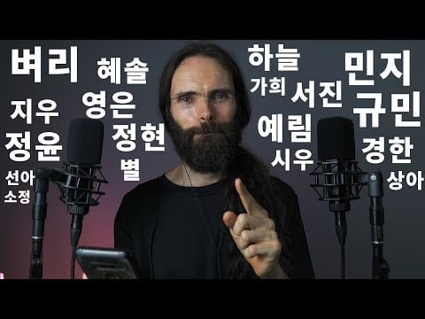 한국어 ASMR 님의 이름이 있을지도...? (구독자 700명 이름을 속삭여봤다)
