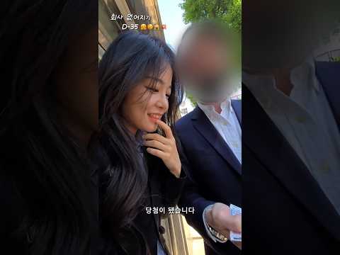 회사 없어지기 D-35 로또 당첨과 눈물나는 출입기자단 회식 #퇴사 #회사생활 #20대 #백수 #취준