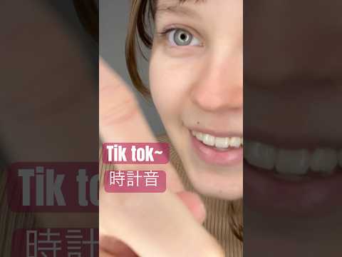 Tik tok〜寝る時､良い夢見る！#asmr #外国人 #日本 #日本語 #可愛い #かわいい #japan #japanese #japanesewhisper #ピアス #メイク
