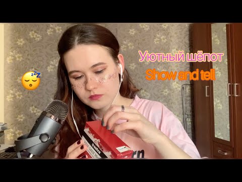 АСМР КАЙФОВЫЙ ШЕПОТ ЗАКАЗЫВАЛИ? ТОГДА Я ИДУ К ВАМ! 🤪 ПУСТЫЕ БАНОЧКИ RELEASE 😋 ASMR Show and tell