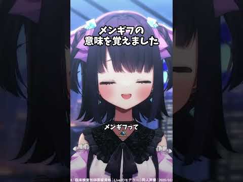 メンギフって知ってる？  #vtuber #切り抜き#無糖しお