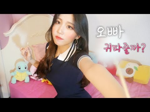 [한국어 asmr] 여동생의 귀청소 상황극 RP/ Ear Cleaning ASMR