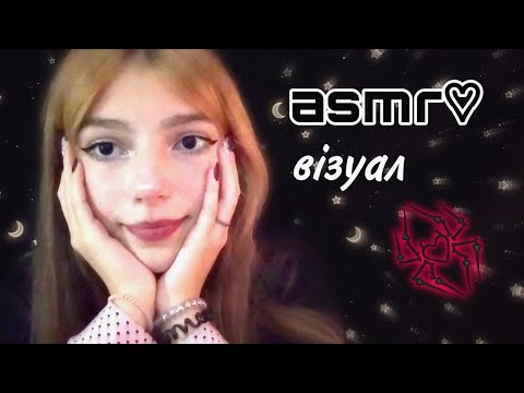 асмр♡︎ візуал + звуки рота💋 / asmr mount sounds