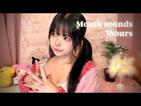 ASMR 오직 입소리만 3시간 Mouth sounds 3hours