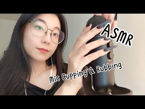 ASMR | Gentle Mic Cupping, Rubbing & Touching