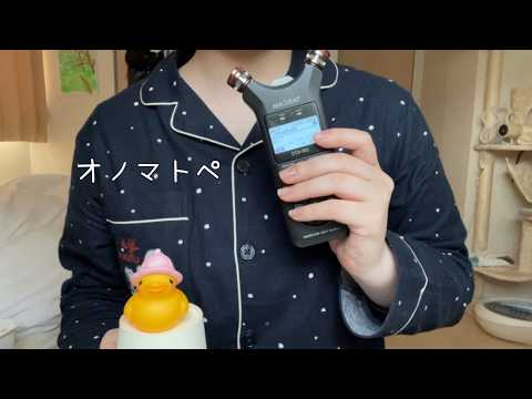 ASMR ゆっくりのオノマトペで寝落ち😪｜Slowly dry mouthsounds