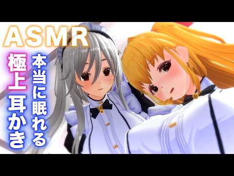 【ASMR】メイド2人が鼓膜の奥までゴリゴリ耳かき・ジェル綿棒で理性が吹き飛ぶ禁断の極上ASMR【耳掃除/ear cleaning/no talking】