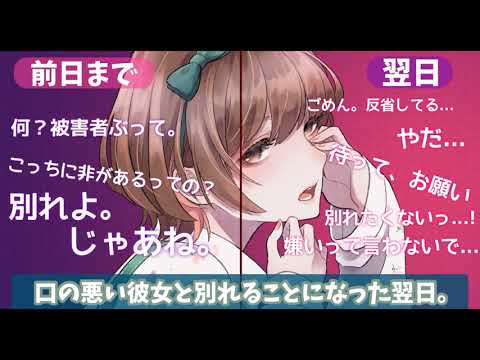 【ASMR(ENG sub)】口の悪い彼女と別れることになった翌日。[The day after I broke up with my bad-mouthing girlfriend.]