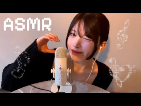 【ASMR】マイクテスト‼️