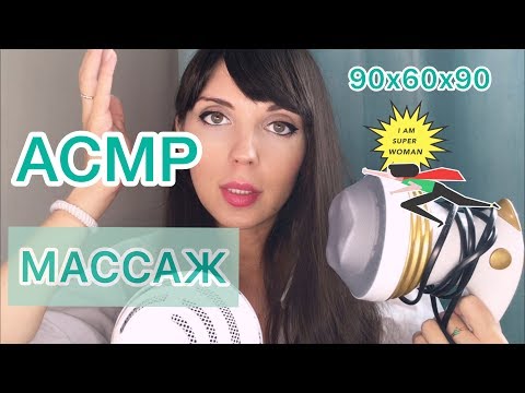 АСМР/ASMR Массаж антицеллюлитный 👍