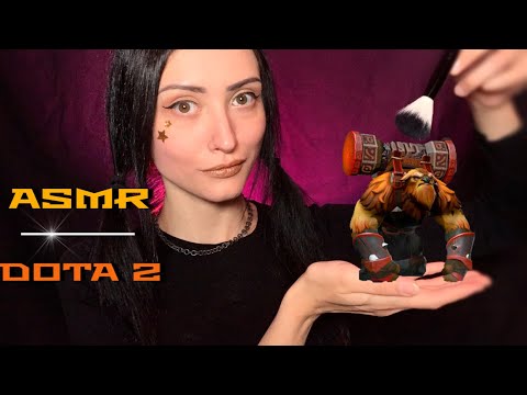 АСМР Мурашки для Героев DOTA 2 | ASMR