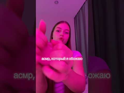 лофи асмр, который я обожаю🩷 #асмр #lofiasmr