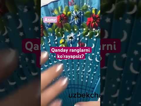 Rang ko’rish qobiliyatiga tekshiruv #асмр #uzbekchaasmr #uzbekistan #uzbek #узбек #asmr #узбекистан