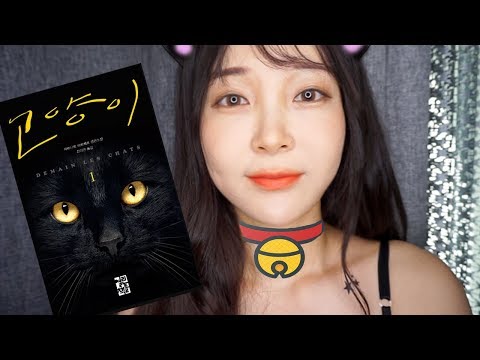 Booktube 거기 인간! 내가 배를 드러내고 누우면 즉시 쓰다듬어 갸르릉 갸르릉