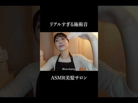 【ASMR】リアルすぎる音...美髪サロンロールプレイ🫧