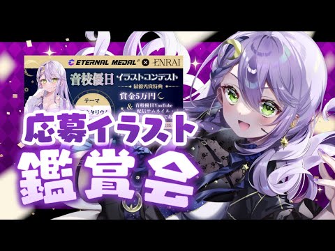 【雑談】イラストコンテスト閲覧会✨きみの優秀賞もアンケート回答待ってるよ♪【chattig】