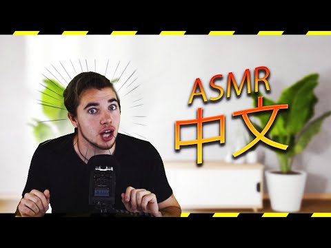 ASMR : je te relax avec du chinois ! pour mieux dormir 中文
