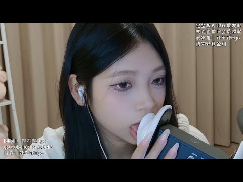 【KaraiASMR】Mouthsounds&Earlicking,3dio口腔音舔耳舌音测试