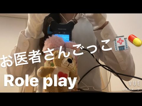 ASMR お医者です。