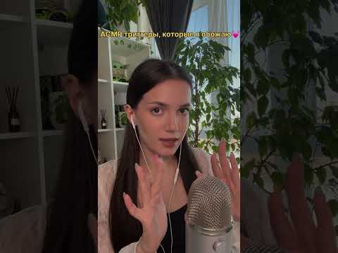 АСМР КОТОРЫЙ Я ОБОЖАЮ 🍒
