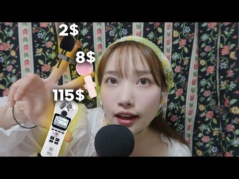ASMR 얼마짜리 소리가 제일 좋아? (단어반복, 입소리 진짜 조금)