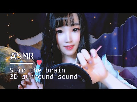 【ASMR 少寒 93】重口味哄睡，攪拌腦髓引爆耳朵，3D環繞聲，刺激神經