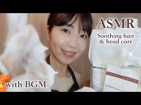 【ASMR】BGM付き | まるで本物。毛髪＆頭皮ケアサロン（シャンプー・トリートメント・毛穴洗浄・ヘッドマッサージ・囁き・美髪診断・ドライヤー・ヘアセット・美髪カット）