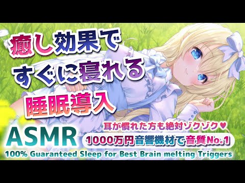 🔴[ASMR] 音質UPでぐっすり安眠できる睡眠導入。ゾクゾク温度が伝わる囁き吐息マッサージ、耳かき  Intense Putting You To Deep Sleep Tingles【KU100】