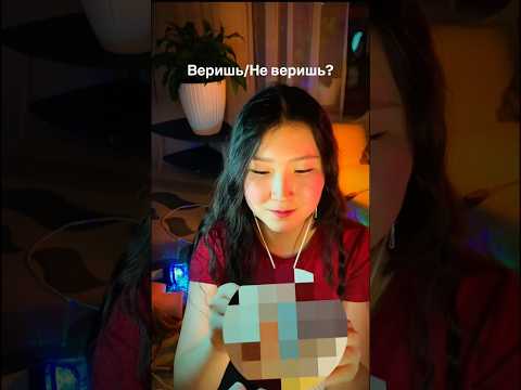 #asmr #асмр