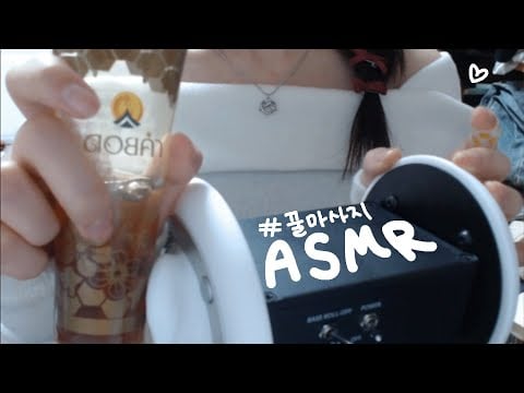 [시희asmr] 자극적인 꿀 마사지 l 빨간약 l 이어리킹 l 크리스마스 l 달달한 l남성향 l 3DIO l Roleplay l 오디오 드라마