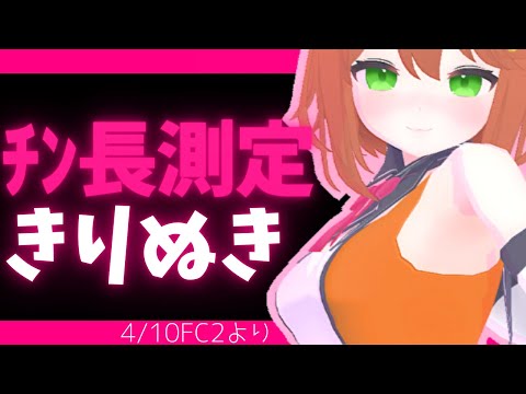 ｴｯｯｯ身体検査切り抜き♡4/10FC2