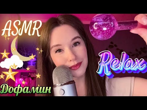 ASMR Стрим перед Сном | Relax STREAM #asmrlive #asmrstream #асмр мурашки