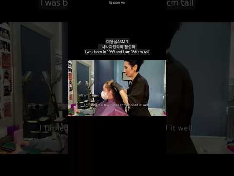 Hair salon ASMR visual and hearing activation # Light brown, not too dark, but soft