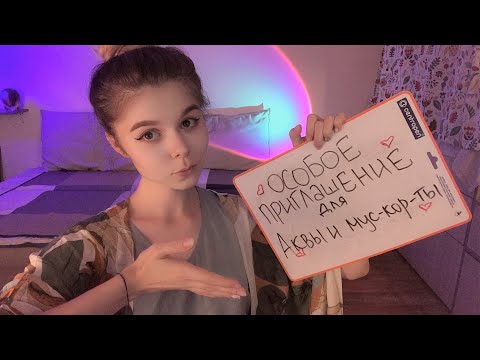 АСМР СТРИМ 🚀 поболтаем и помурашимся | ASMR live