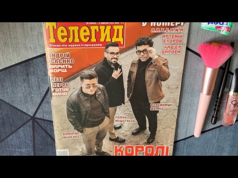 Асмр📒журнал та жуйка| Asmr magazine flip trough, whispering and gum chewing🌟