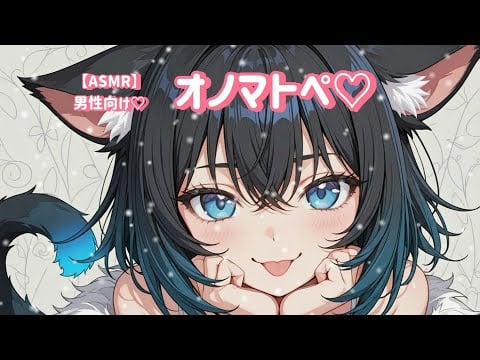【ASMR】健全なオノマトペを目指した結果