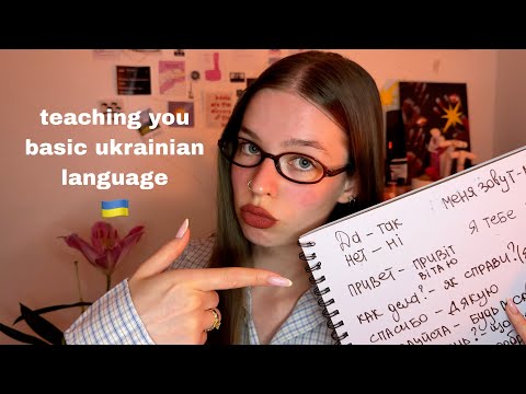 ASMR научу тебя украинскому 👩‍🏫  [липкий шёпот,повторение слов и персональное внимание] 
