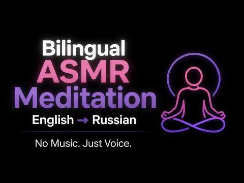 ASMR Sleep Meditation – English with Russian Accent + Russian Translation (Black Screen)