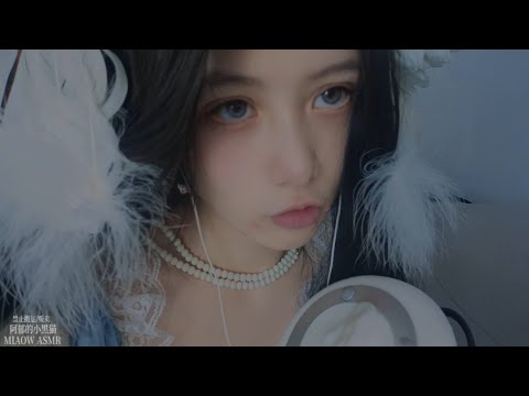 1187，咬菇茑 （多麦） 【MIAOW ASMR阿郁的小黑猫】25min