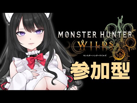 【モンハンワイルズ】ひと狩りいこうぜ～～【参加型】