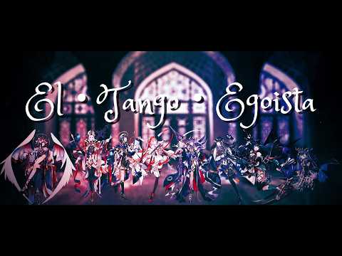 【歌ってみた】エル・タンゴ・エゴイスタ【大型コラボ】