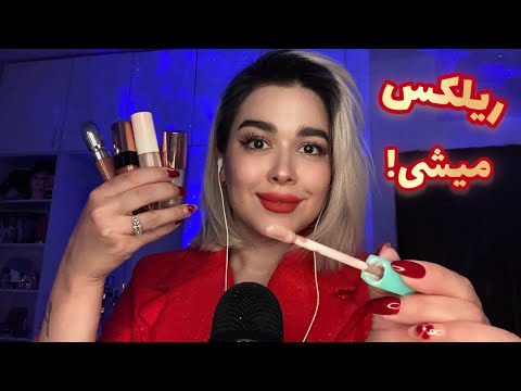 Persian ASMR~ تست لیپ گلاسام روی تو🤤 تحریک میشی