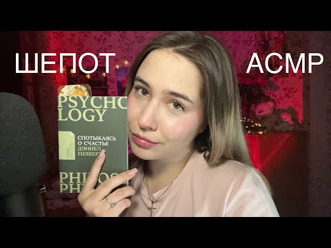 АСМР шепот | «Спотыкаясь о счастье» | 2 часть😴